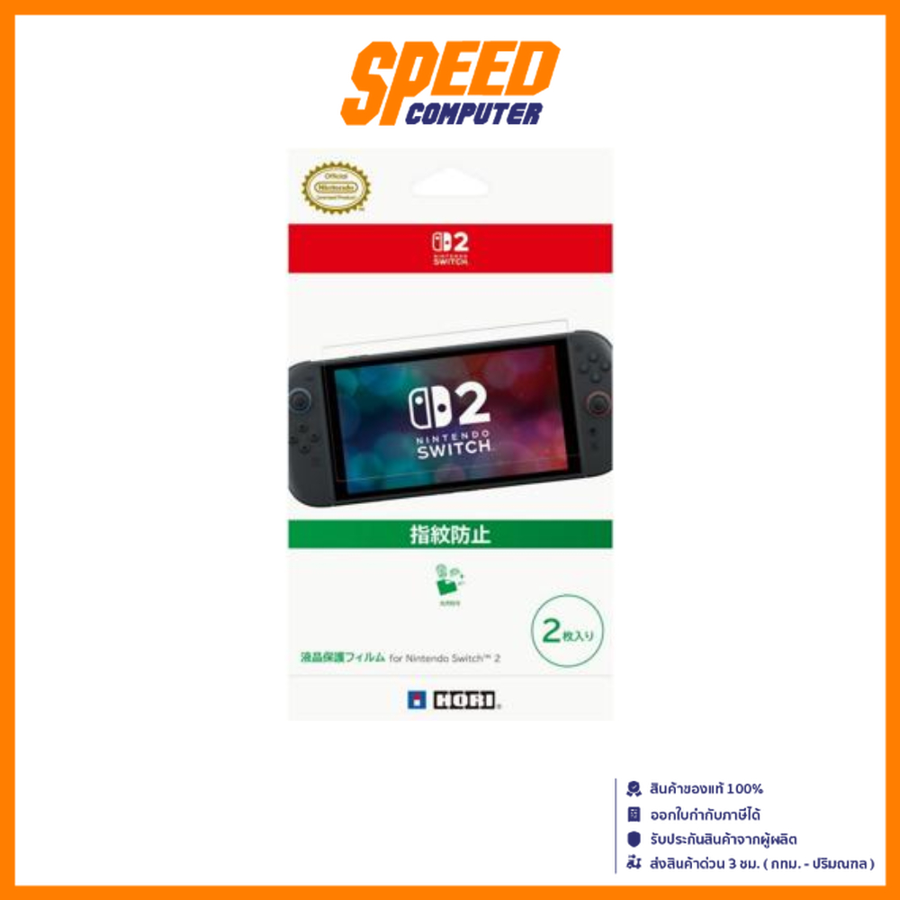 Nintendo (ฟิล์ม Nintendo Switch 2) Hori Screen Protective Filter | By Speed Computer