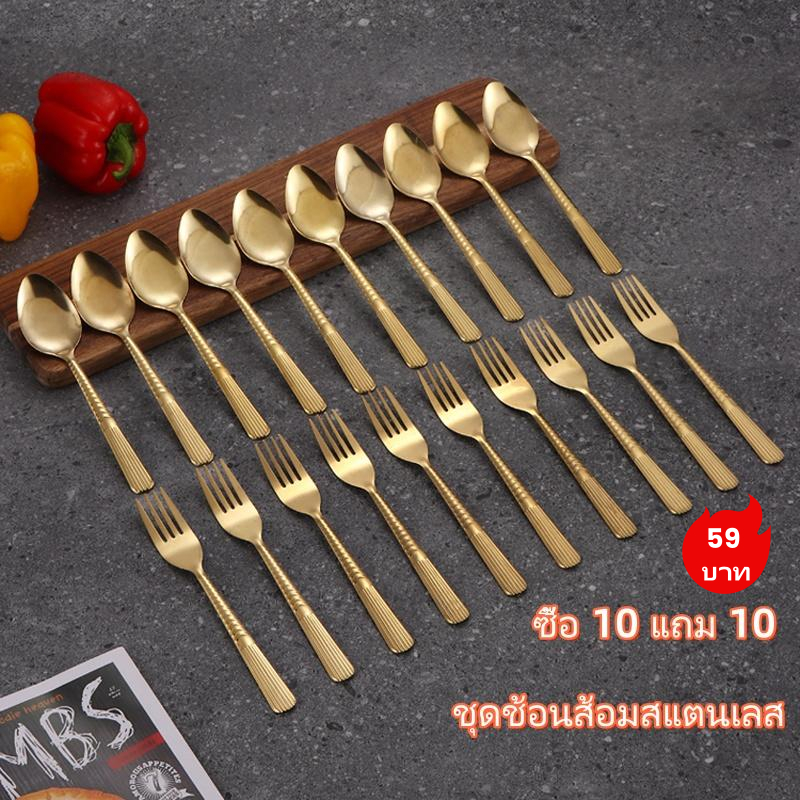 ชุดช้อนส้อมสแตนเลส 24 ชิ้น (ช้อน12+ส้อม12) สีทอง/สีเงิน ด้ามยาว ใช้ทานข้าว/ซุป/อาหารตะวันตก