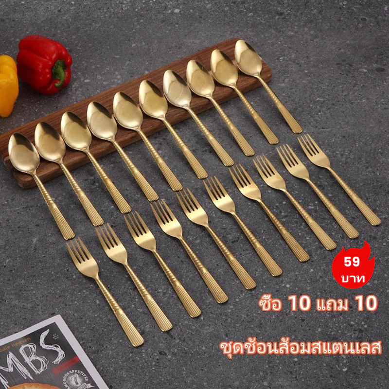 ชุดช้อนส้อมสแตนเลส 24 ชิ้น (ช้อน12+ส้อม12) สีทอง/สีเงิน ด้ามยาว ใช้ทานข้าว/ซุป/อาหารตะวันตก