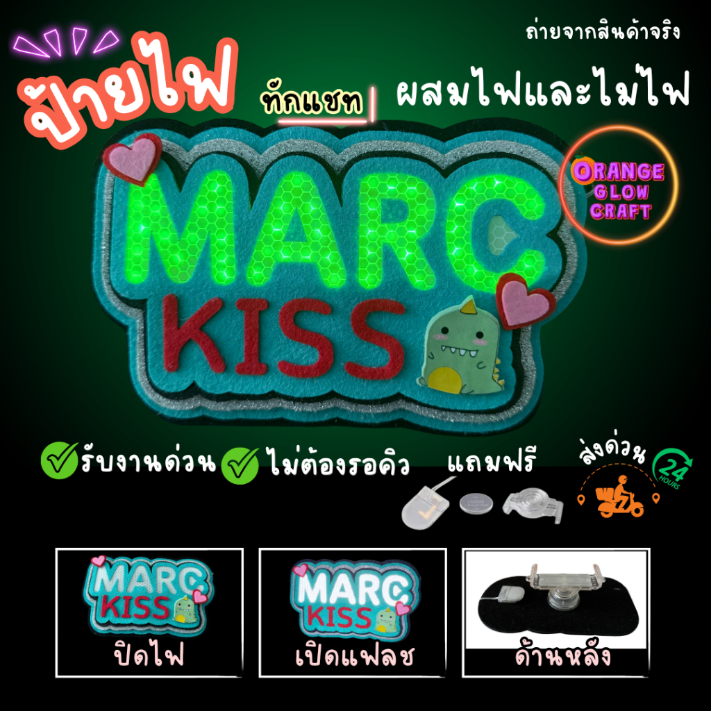 ป้ายไฟ ป้ายเชียร์(แบบผสมไฟ+ไม่ไฟ)นักร้อง ดารา แฟนคลับ พร้อมส่งไม่ต้องรอคิว ไม่เกิน12อักษร(ไทย)