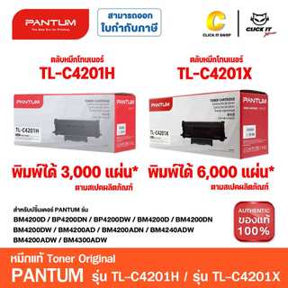 Pantum TL-C4201H / TL-C4201X Toner Cartridge ตลับหมึกโทนเนอร์ ของแท้ ประกันศูนย์