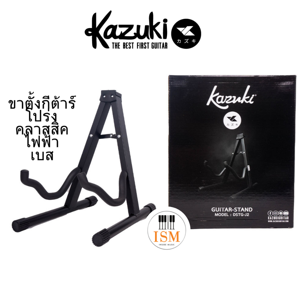 Kazuki DSTG-J2 ขาตั้งกีต้าร์โปร่ง คลาสสิค ไฟฟ้า เบส Guitar Stand