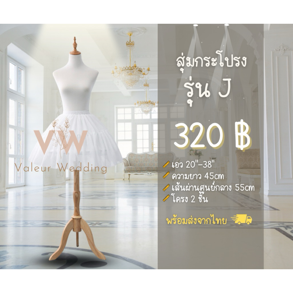 สุ่มกระโปรงรุ่น J พร้อมส่งจากไทยค่า 🇹🇭
