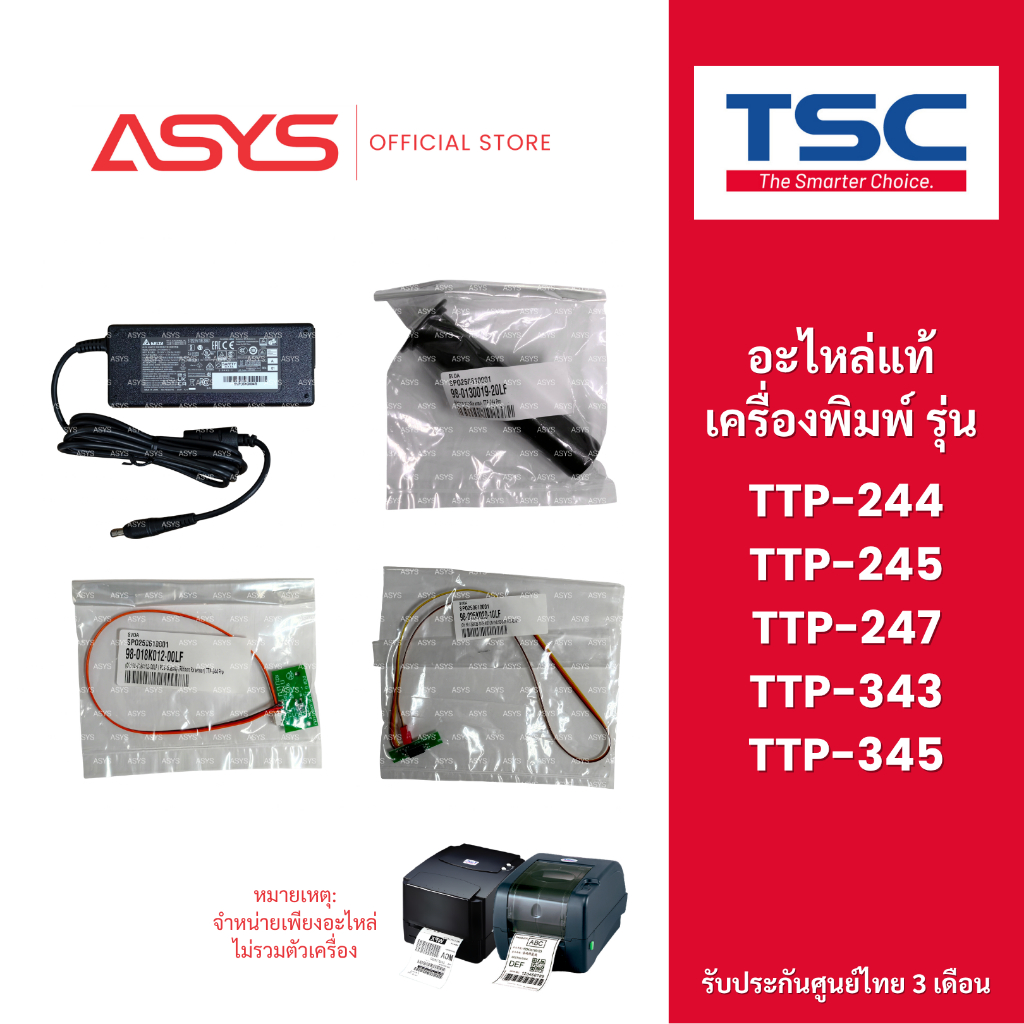 TSC อะไหล่แท้พร้อมส่ง รุ่น TTP-244 TTP-247 และอื่นๆ ประกันศูนย์ไทย หัวพิมพ์ ลูกยาง เมนบอร์ด เซนเซอร์