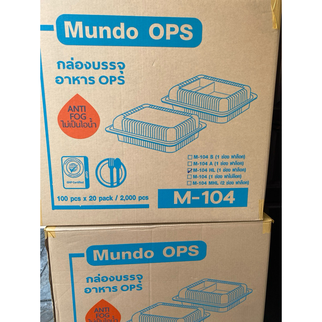 (ยกลัง) กล่องอาหารใสป้องกันไอน้ำ Mundo M-104HL ล็อคแน่น บรรจุ100ชิ้น*20แพค รวม 2,000ชิ้น ^^ยกลัง