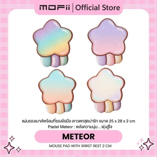MOFii METEOR Wristrest Mouse Pad แผ่นรองเมาส์เพื่อสุขภาพ พลังความนุ่ม พุ่งสูู่ใจ