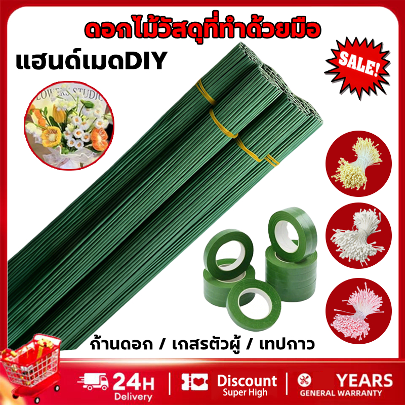 ก้านลวด หนา 2 มิล ยาว 30 ซม. (1 แพ็ค / มี 10 ก้าน) ก้านลวดดอก DIY ดอกไม้วัสดุที่ทําด้วยมือ และฟลอร่าเทป ลวดก้านดอก