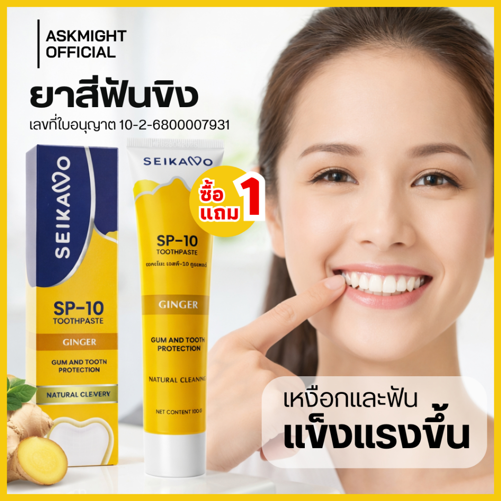 Seikano ยาสีฟันขิง ยาสีฟันสมุนไพร ลดกลิ่นปาก ปกป้องเหงือกและฟัน ไม่แสบปาก ลดการสะสมของคราบ 100 กรัม