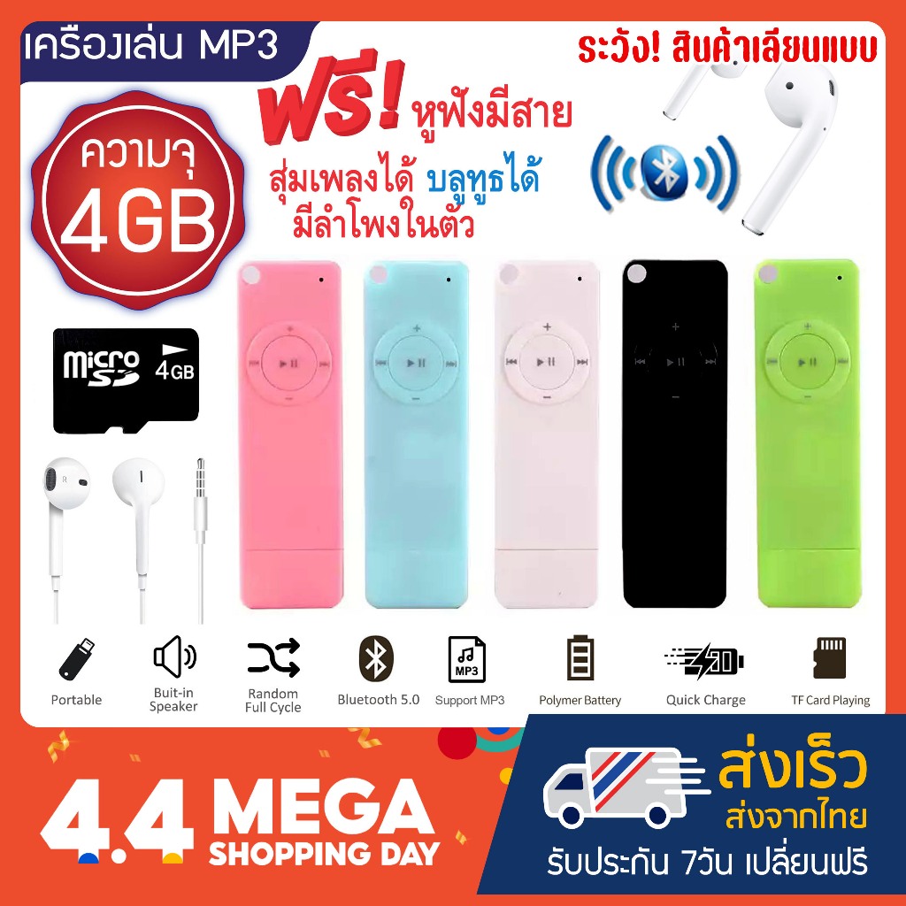เครื่องเล่น MP3 บลูทูธ MP3 Player Bluetooth รุ่น Easy Play เมมโมรี่ 4GB+หูฟังมีสาย