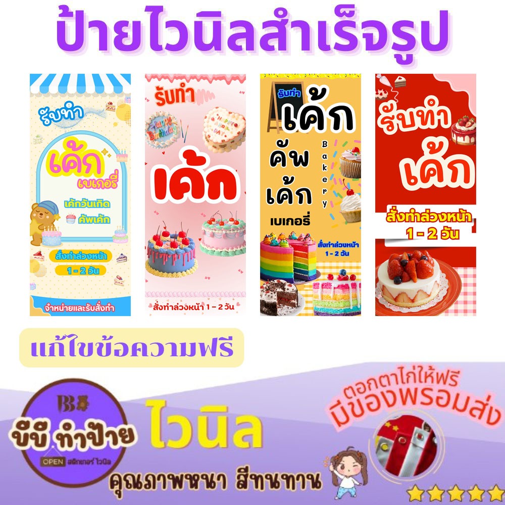 ป้ายธงไวนิลรับทำเค้ก คัพเค้ก แนวตั้ง ดีไซน์โดดเด่น ทนทานและใช้งานยาวนาน คุณภาพสูง ติดตั้งง่าย ใช้งานสะดวก ดูดีและมีสไตล์