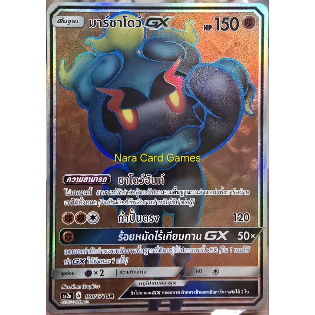 [โปเกมอน] มาร์ชาโดว์GX as2a 180/171 SR ของแท้ [Pokemon Trading Card Game]ภาษาไทย /ปี2019