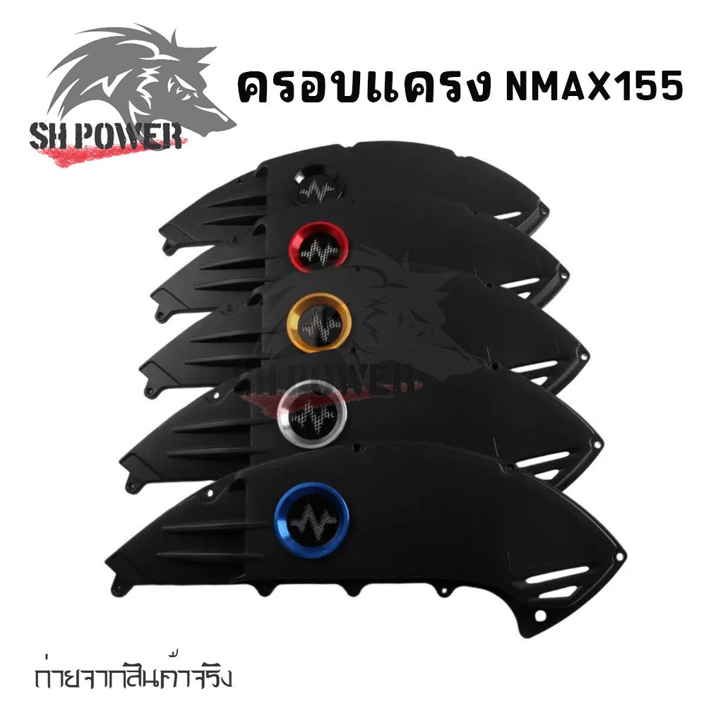 ครอบกรอง NEW Nmax 2025 Turbo ครอบกรองแต่ง Nmax155 เฉพาะ Turbo เท่านั้น (0280)