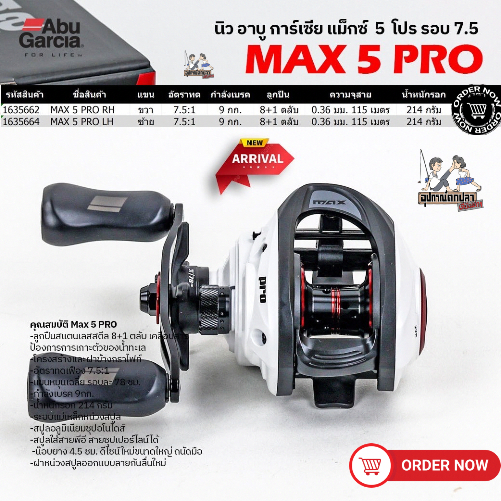 ใหม่ล่าสุด 2026 รอกหยดน้ำ ABU MAX 5 PRO  สามารถใช้ได้ทั้งงานน้ำเค็มและงานน้ำจืด