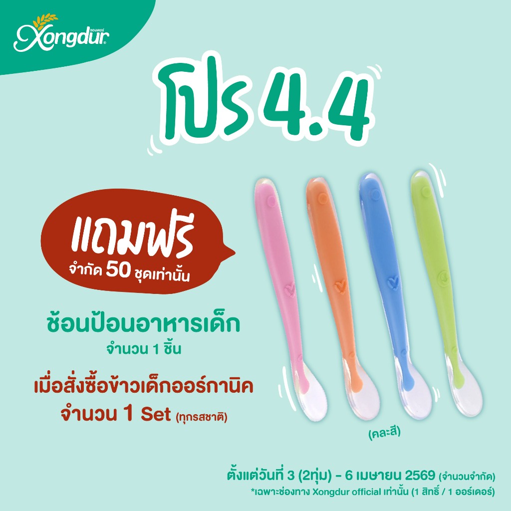 [Free Gift] สินค้าแถมฟรี ช้อนซิลิโคนเด็ก ปลายนิ่ม Xongdur Baby
