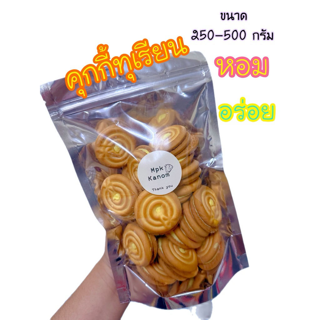 คุกกี้ทุเรียน ❗️ส่งฟรี❗️หอม อร่อย แบ่งขาย 250-500 กรัม