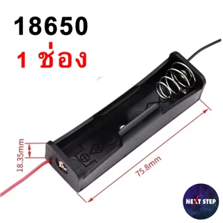 รางถ่าน 18650 จำนวน 1/2/3/4 ช่อง กล่องใส่แบตเตอรี่ ต่อแบบ อนุกรม ขนาน พร้อมสายไฟ และแบบแยกช่อง DIY
