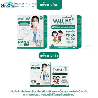 หน้ากากอนามัย N95 5 ชั้น ป้องกันฝุ่น PM 2.5 แมส N95 เกรดทางการแพทย์ WALLIAS / Durgesh สำหรับผู้ใหญ่ และเด็ก สีขาว