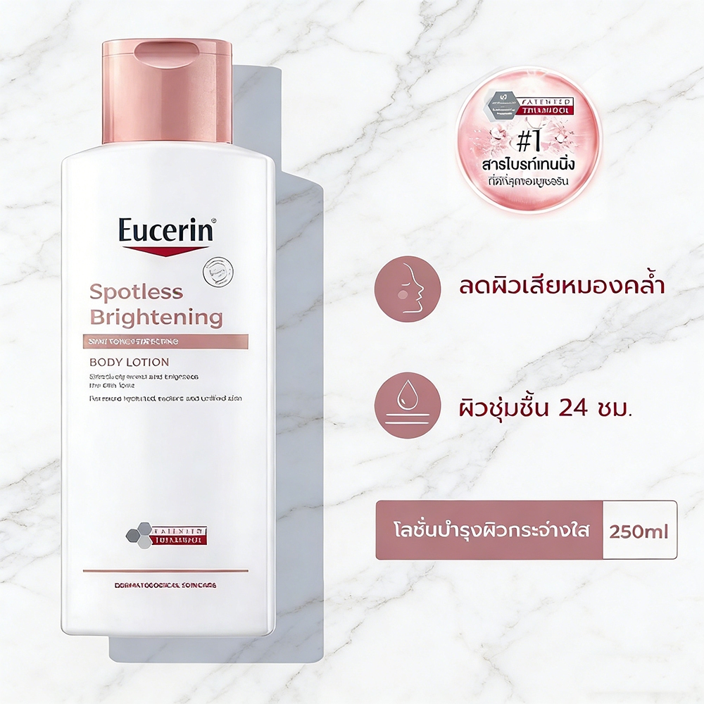 Spotless Brightening Body Lotion 250ml บำรุงผิวกายด้วย Thiamidol ปรับสีผิวให้สม่ำเสมอ กระจ่างใสอย่างเป็นธรรมชาติ