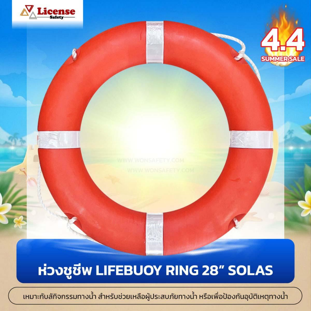 ห่วงชูชีพมาตรฐาน SOLAS Lifebuoy Ring License ขนาด28นิ้ว(1ห่วง)