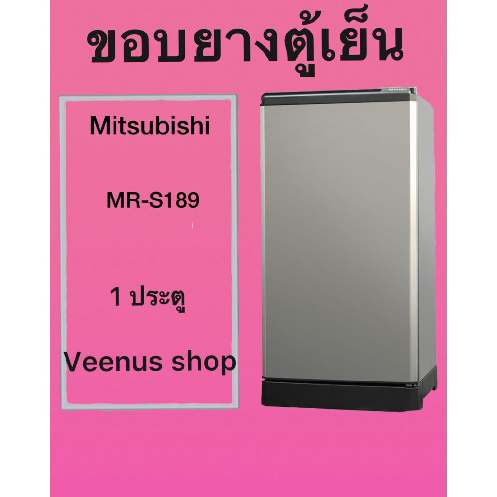 ขอบยางตู้เย็น Mitsubishi MR-S189 1 ประตู Veenus shop