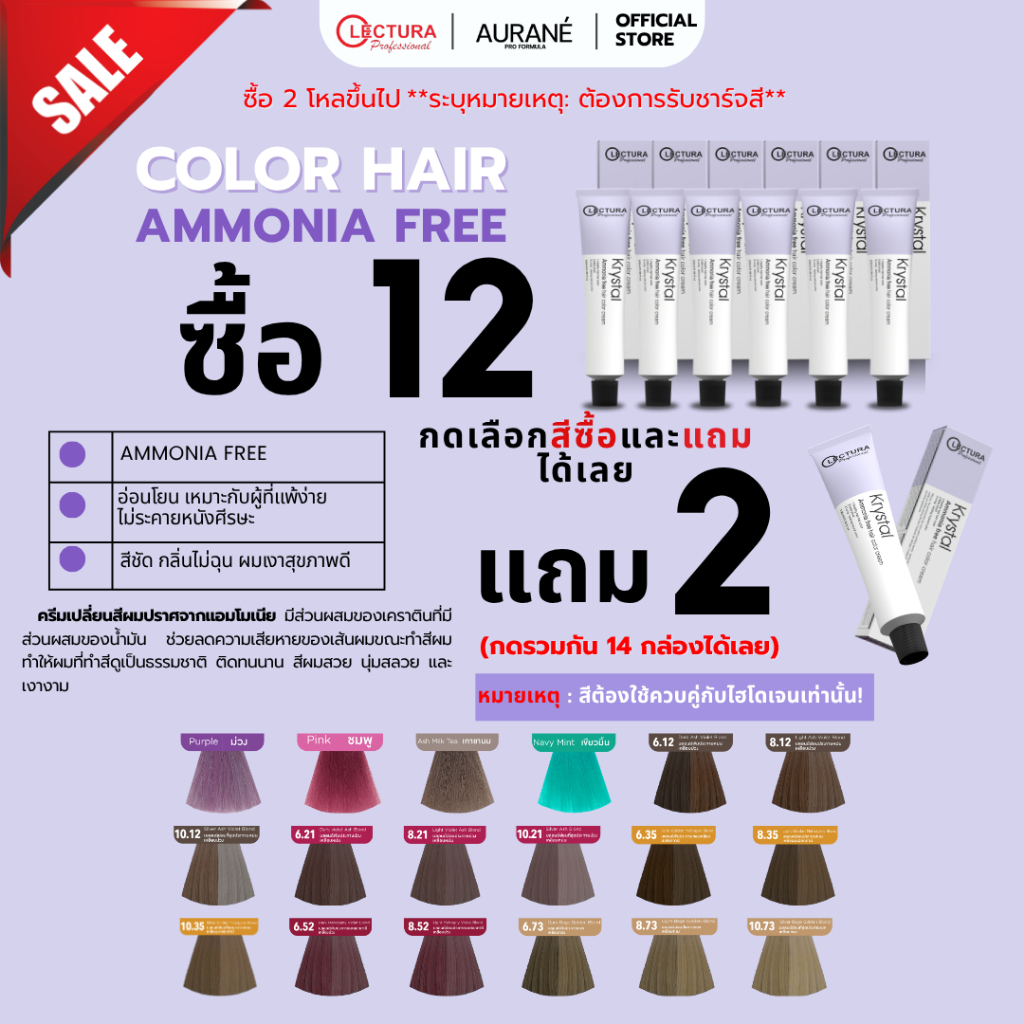 ต้องการโปรโมชั่นกด14หลอด(สีย้อมผม Ammonia Free)  Lectura Krystal Ammonia Free hair Color Cream *สำหรับช่างทำผมมืออาชีพ*