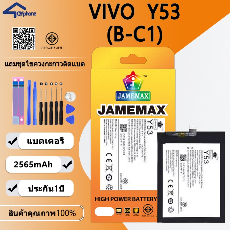 แบตเตอรี่ ใช้สำหรับ   VIVO Y53  Battery/Battery JAMEMAX ประกัน 12เดือน