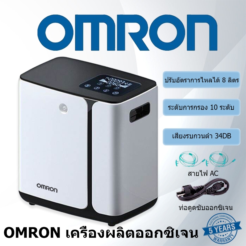 Omron oxygen concentrator เครื่องผลิตออกซิเจน Omron ความจุสูง ใช้งานง่าย เหมาะสำหรับใช้ในบ้าน หายใจส
