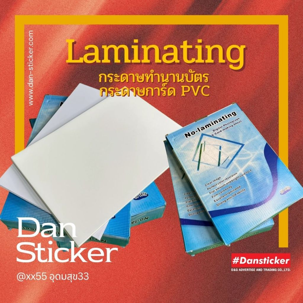 กระดาษทำการ์ดPVC(PVC Card) Laminating