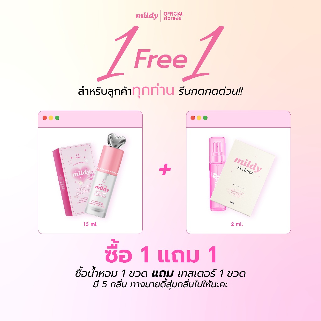 Mildy Perfume น้ำหอมมายดี้ 5 กลิ่นสำหรับสาวติดแกลม ขนาด15ml. ฉีดเดียวหอมนาน