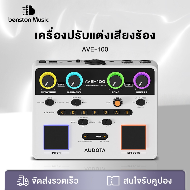 Audota AVE-100 Vocal Multi Effect เอฟเฟคร้อง เอฟเฟค ฟังก์ชันอัจฉริยะ 3in1, ตัดเสียงร้อง, OTG, ลูปเพล
