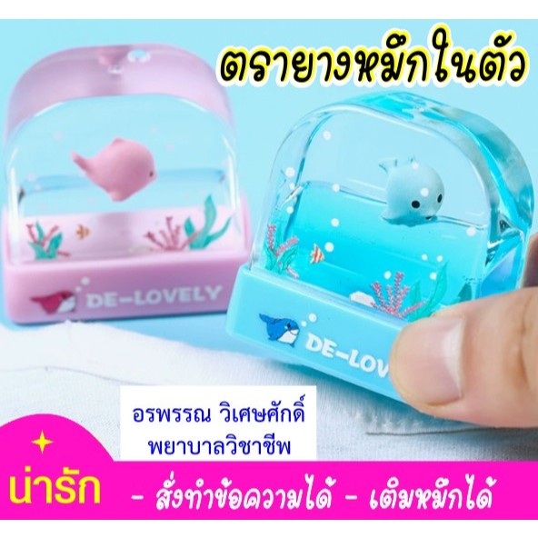 ตรายางตู้น้ำน่ารักหมึกในตัวชื่อตำแหน่ง ปั้มเอกสาร ตรายางตรวจงานครู