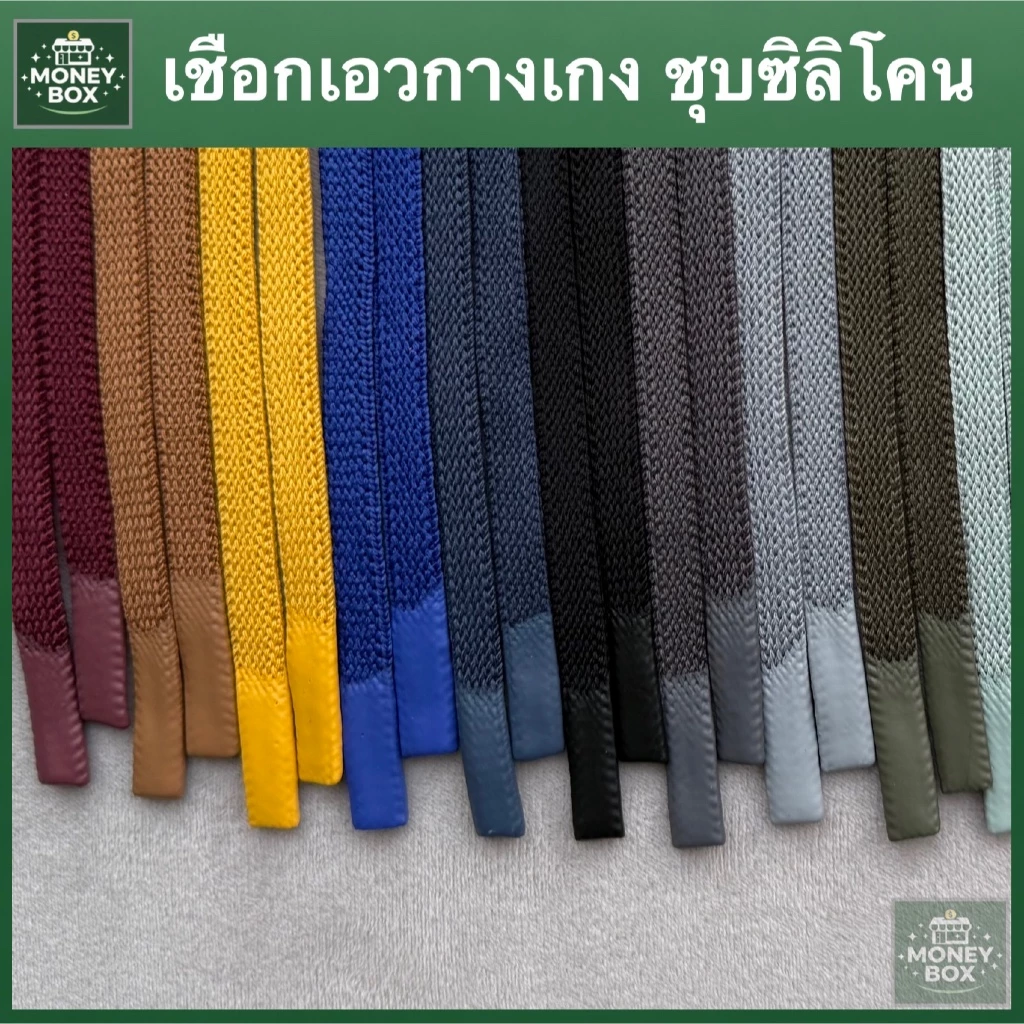 เชือกเอวกางเกง ปลายชุบยาง ซิลิโคน เชือกฮู้ด แบน กลม ยาว +- 140cm กว้าง9mm และ 6mm (1 เส้น)