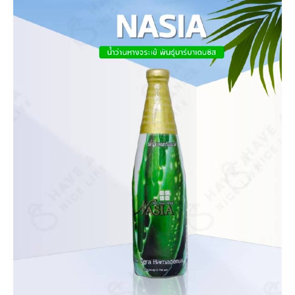 น้ำว่านหางจระเข้ เอ็นเอเชีย Nasia Alovera 750 ml