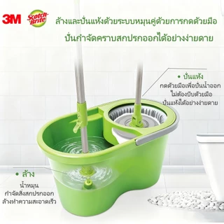 พร้อมส่ง🇹🇭 3M SCOTCH‑BRITE ECO DUAL WASH SPIN MOP BUCKET T7 ชุดไม้ถูพื้น 3M ถังปั่น 3M ไมโครไฟเบอร์ จัดส่งฟรี ของแท้ รีบ
