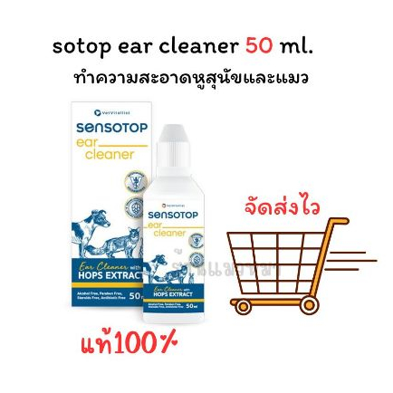 Sensotop ear cleaner 50 ml. Exp.20/12/2026 ทำความสะอาดหูสุนัขและแมว