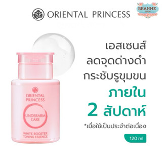 Oriental Princess เอสเซนส์บำรุงรักแร้ Underarm Care White Bo…