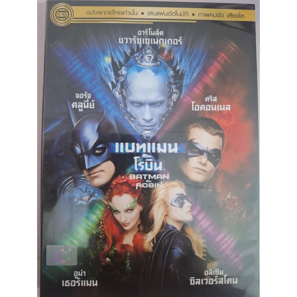 Batman & Robin.  DVD