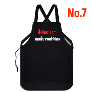 (พร้อมส่งใน1วัน) ผ้ากันเปื้อนสกรีน คำคมฮาๆ สำหรับงานค้าขาย งานบริการ เอี้ยมสกรีน กดเลือกแบบด้านล่างค่ะ 42แบบ