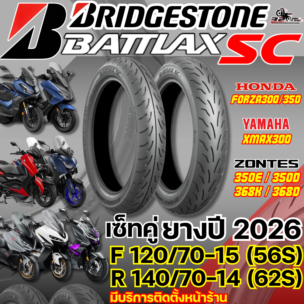 ส่งด่วน!! ปี 26 ยาง BRIDGESTONE BATTLAX SC สำหรับ HONDA FORZA300-350 /ADV350 /XMAX300 / ZONTES350E-D ของแท้ 320sp.online