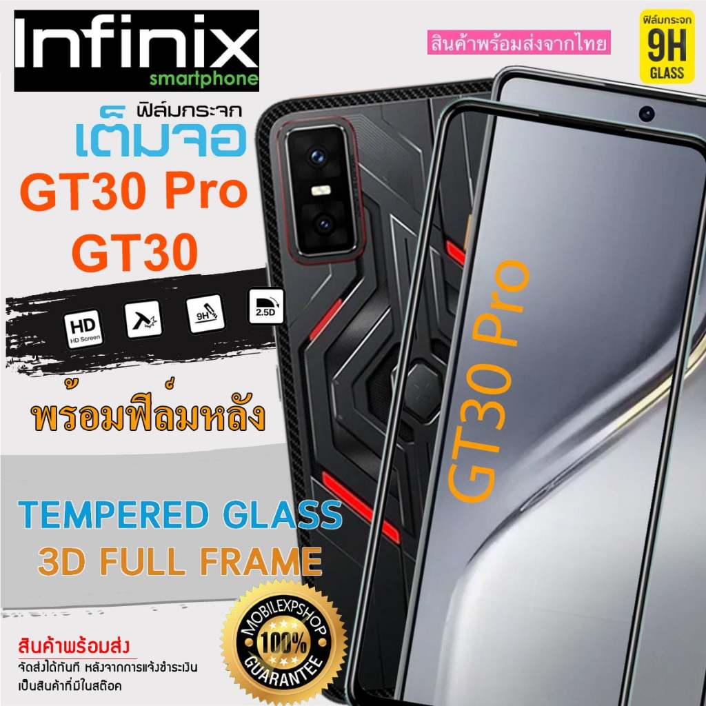 🔥 i-fin 🔥ฟิล์มกระจกนิรภัย เต็มจอ กาวเต็มแผ่น สำหรับ Infinix GT 20 Pro / GT 30 Pro / GT 50 Pro