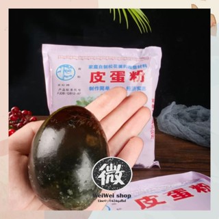 ผงทำไข่เยี่ยวม้า ไข่เยี่ยวม้า สูตรออริจินอล 皮蛋粉 ห่อละ 200g