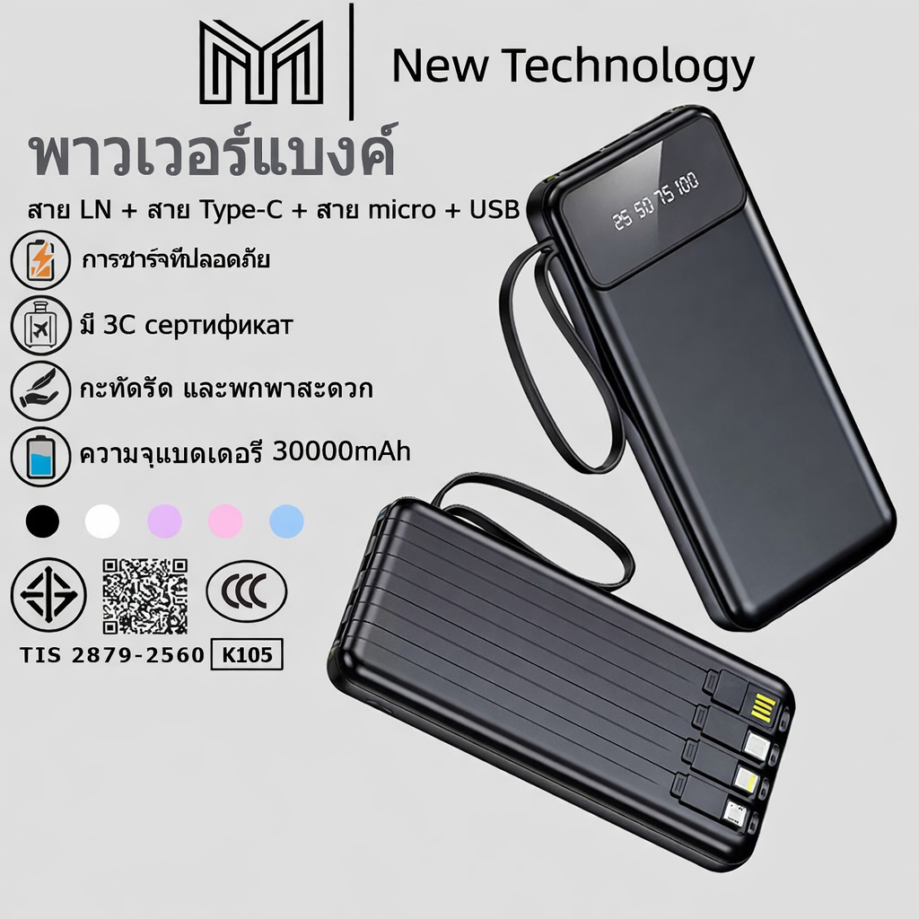 【CCC】เพาเวอร์แบงค์ 30000mAh  สี่สายในตัว แบตสำรอง fast charge แบตสำรองมือถือ ของแท้ ที่ชาร์ต แบตสำรอง