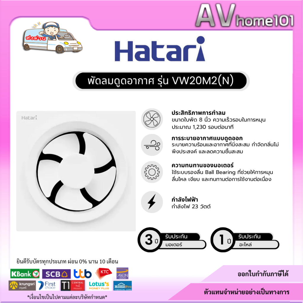 Hatari พัดลมดูดอากาศ ขนาด 8 นิ้ว รุ่น VW20M2(N)