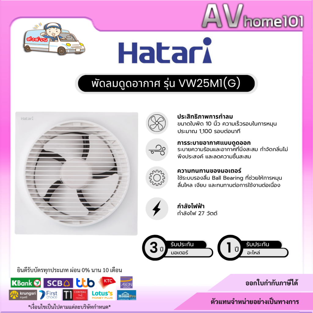 Hatari พัดลมดูดอากาศ ขนาด 10 รุ่น VW25M1(G)