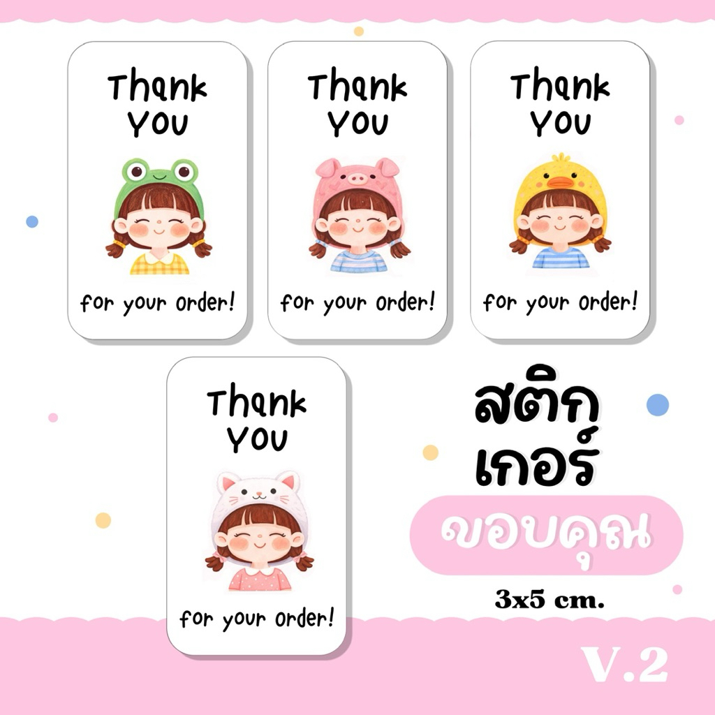 (10 แถม 2 คละได้) 🍒 Thank you sticker v.2 สติกเกอร์ขอบคุณ ติดกล่องพัสดุ ติดแก้วกาแฟ ติดกล่องขนม (3x5 cm.) 30 ดวง