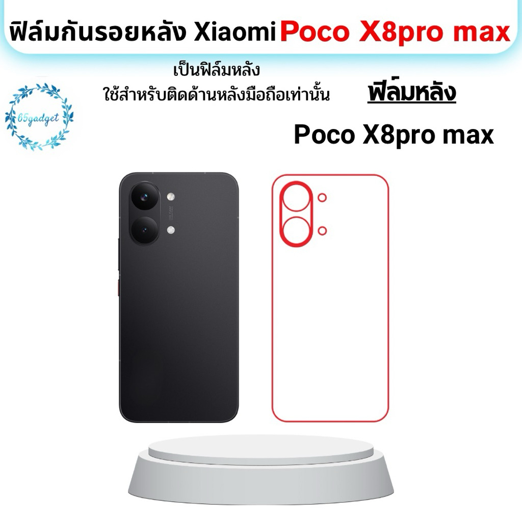 Xiaomi Poco X8pro max ฟิล์มหลัง ฟิล์มกันรอยหลังเครื่อง พร้อมชุดติดตั้ง