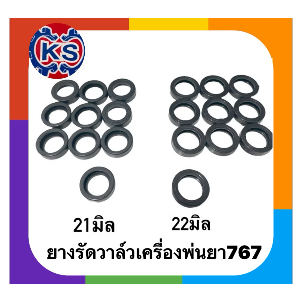 แพ็ค10ชิ้น ยางรัดวาล์ว เครื่องพ่นยา767 21mm.22mm.