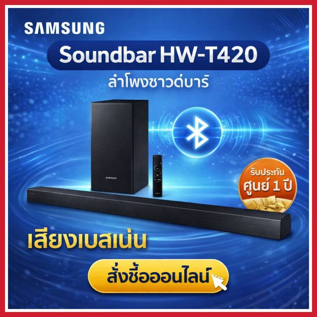 Samsung Soundbar HW-T420 • ลำโพงซาวด์บาร์ • Bluetooth • เสียงเบสแน่น • รับประกันศูนย์ 1 ปี