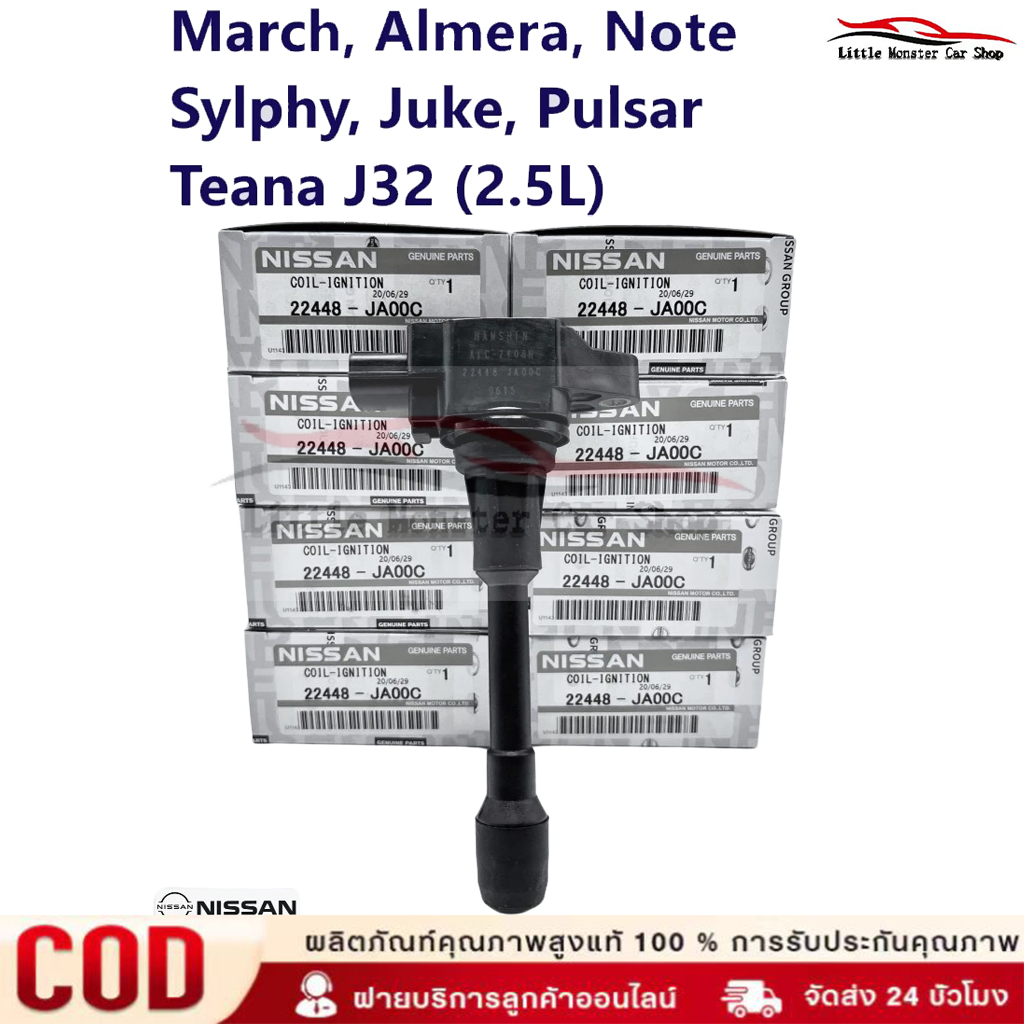 คอยล์จุดระเบิด-สําหรับ  NISSANแท้ศูนย์ MARCH,ALMERA,NOTE,SYLPHY,JUKE,TEANA2.5 (Made in Japan)รหัส 22448-JA00C