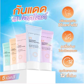 ครีมกันแดด Cute Press UV Expert Protection SPF50+ PA++ ปกป้องผิวจากรังสี UV